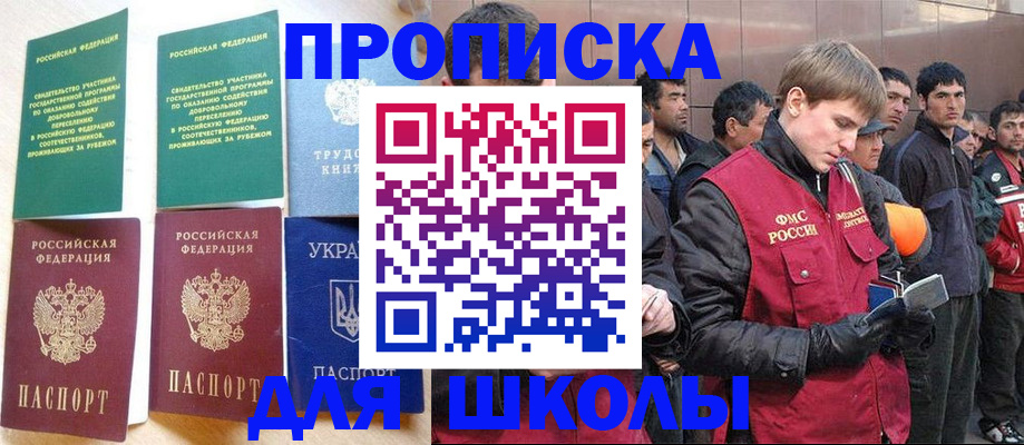 прописка 2025 в Рубцовске